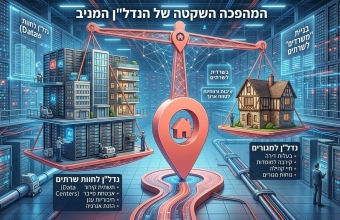 הנדל"ן של המחר: למה ענקיות הנדל"ן עוברות לבניית חוות שרתים (Data Centers) ?